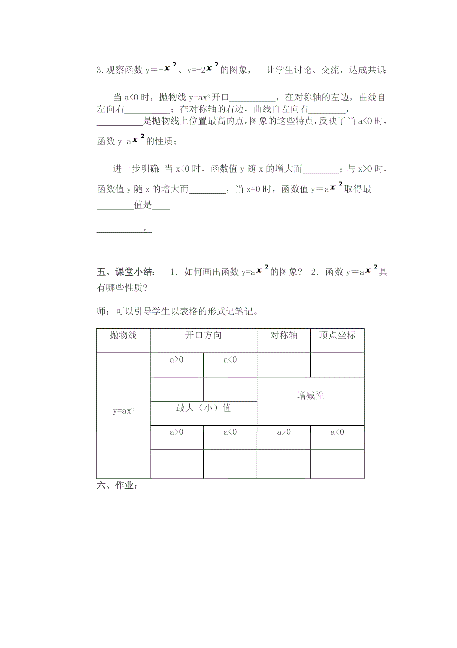 二次函数 .doc_第4页