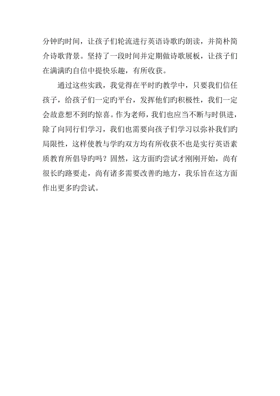 与学生共同成长-提高英语教学效率.doc_第4页