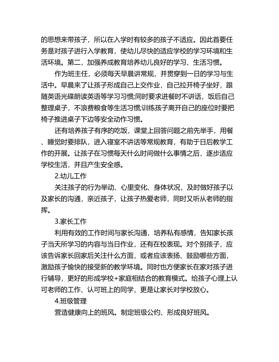 学前班班主任工作计划表格模板_第2页