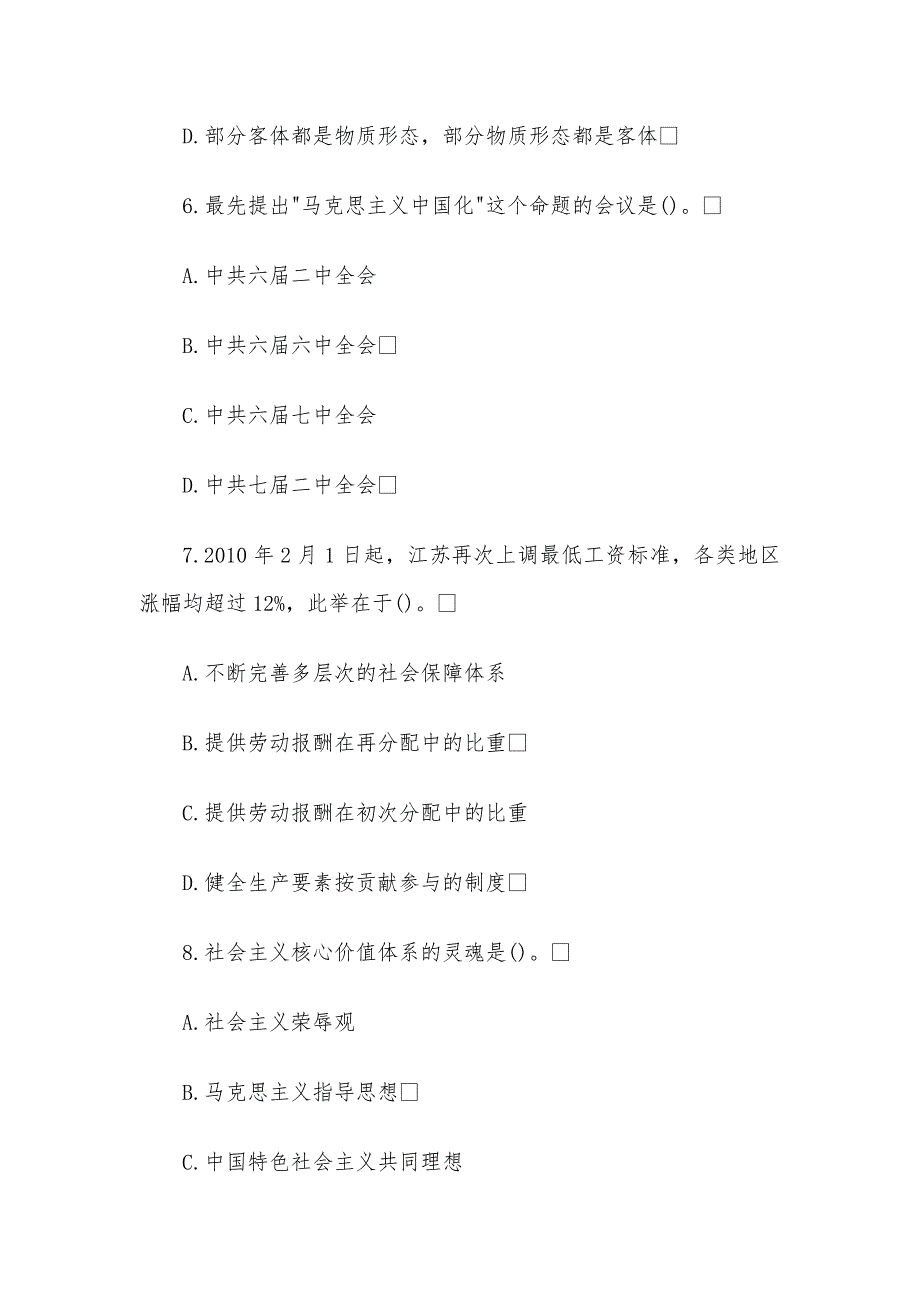 2011年江苏省苏州市公共基础知识A类真题及答案解析.docx_第3页