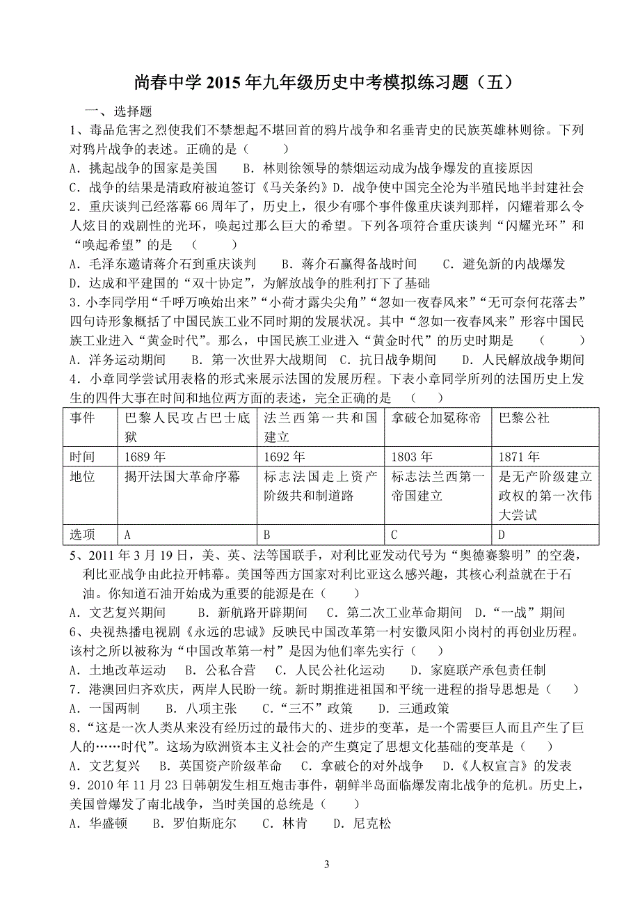 2015年春九年级下历史复习练习题.doc_第3页