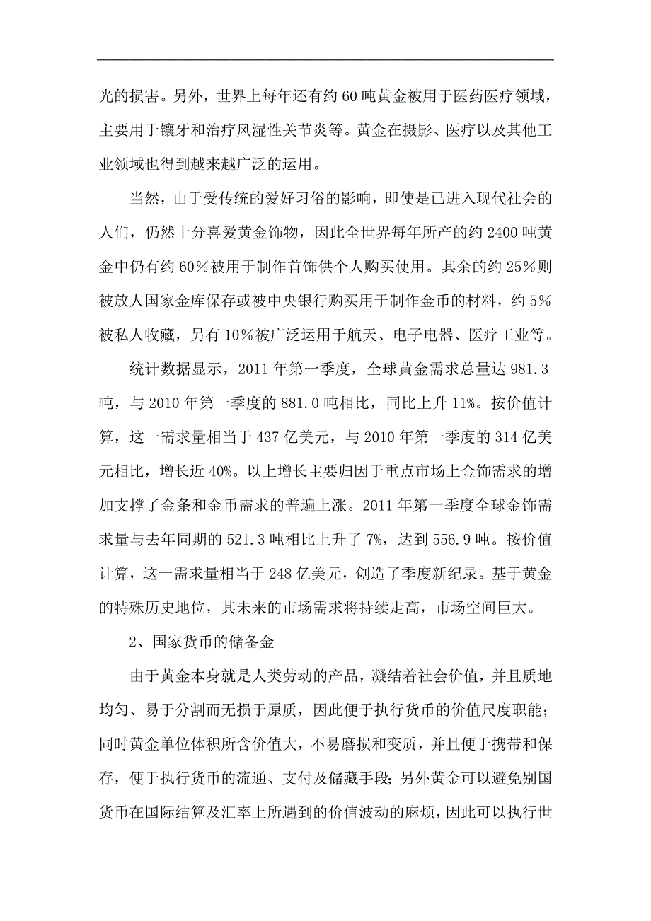 年加工5吨黄金可行性分析研究报告.doc_第2页