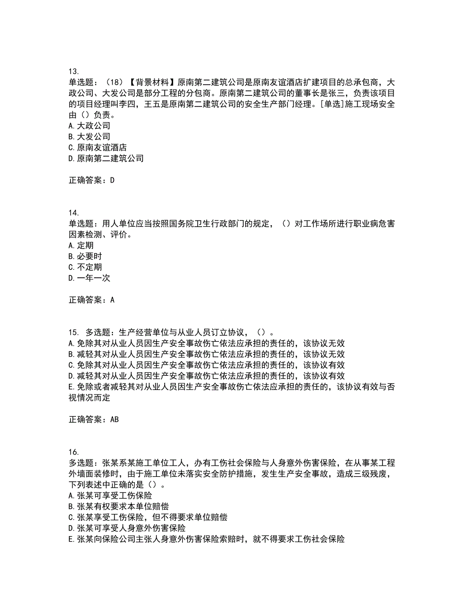 2022年浙江省专职安全生产管理人员（C证）资格证书考核（全考点）试题附答案参考4_第4页