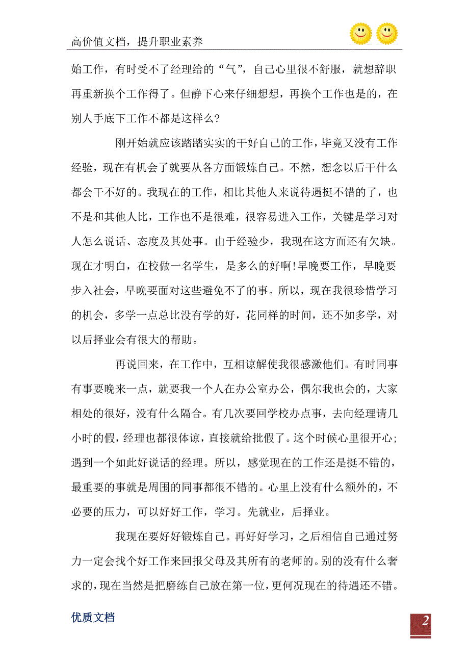 办公室文秘实习报告范文2000字_第3页