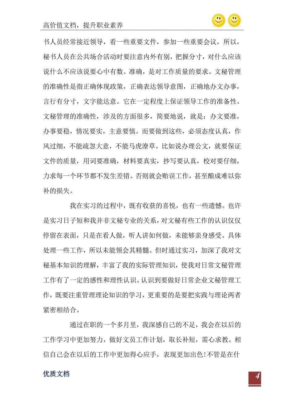 办公室文秘实习报告范文2000字_第5页