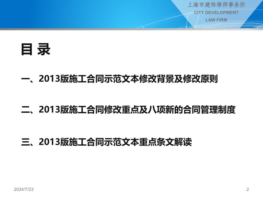 施工合同文本陕西省建筑业协会_第2页