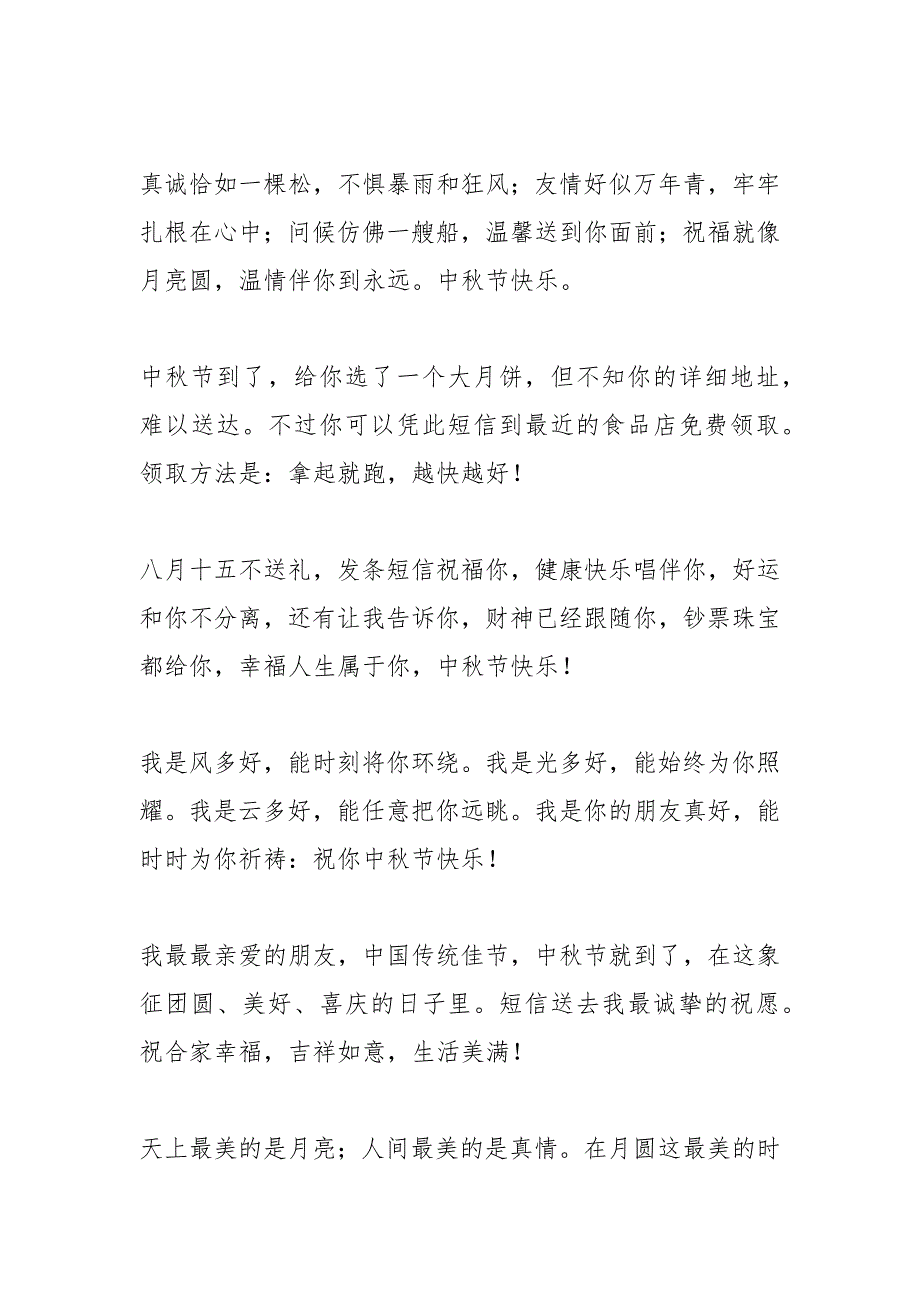 2021年中秋佳节给客户的温馨祝福语_第2页