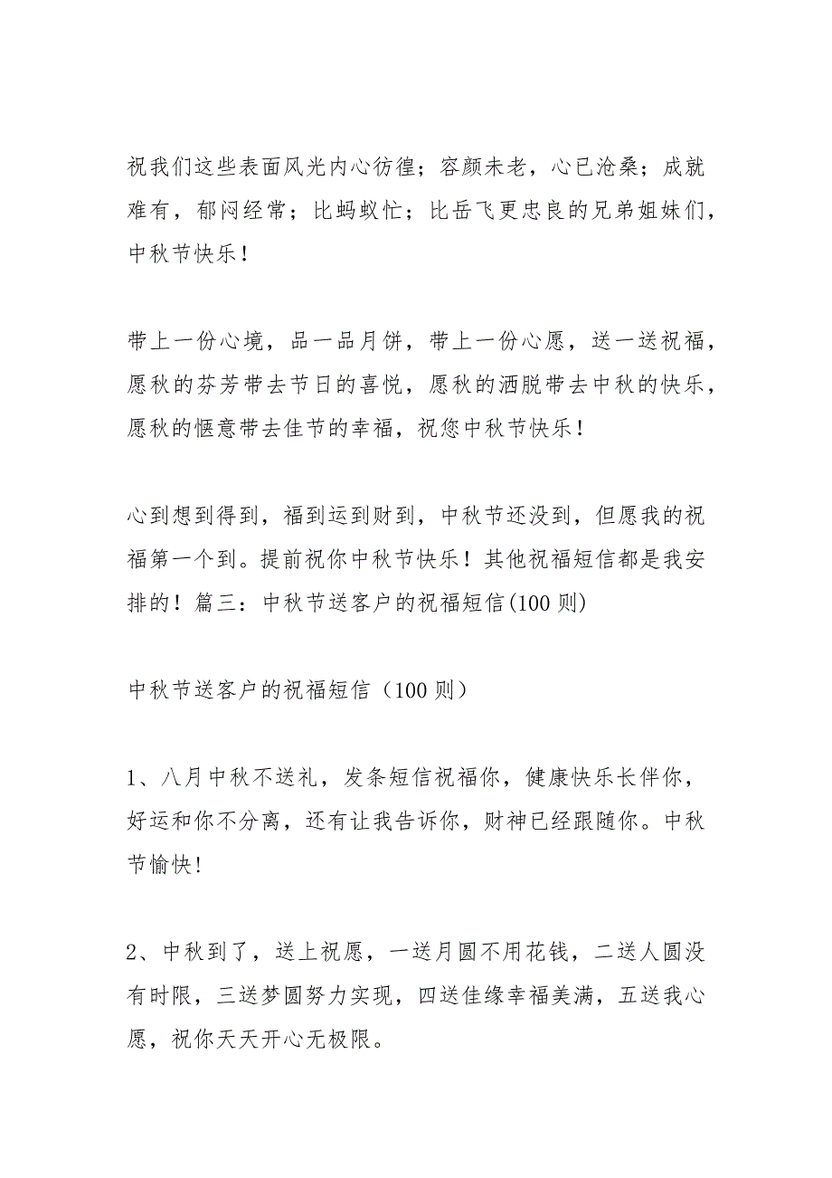 2021年中秋佳节给客户的温馨祝福语_第4页