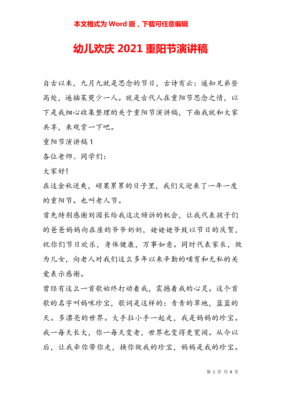 幼儿欢庆2021重阳节演讲稿5670_第1页