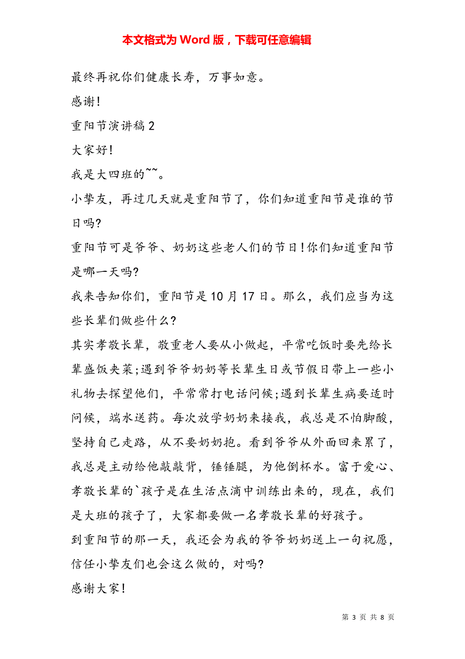 幼儿欢庆2021重阳节演讲稿5670_第3页