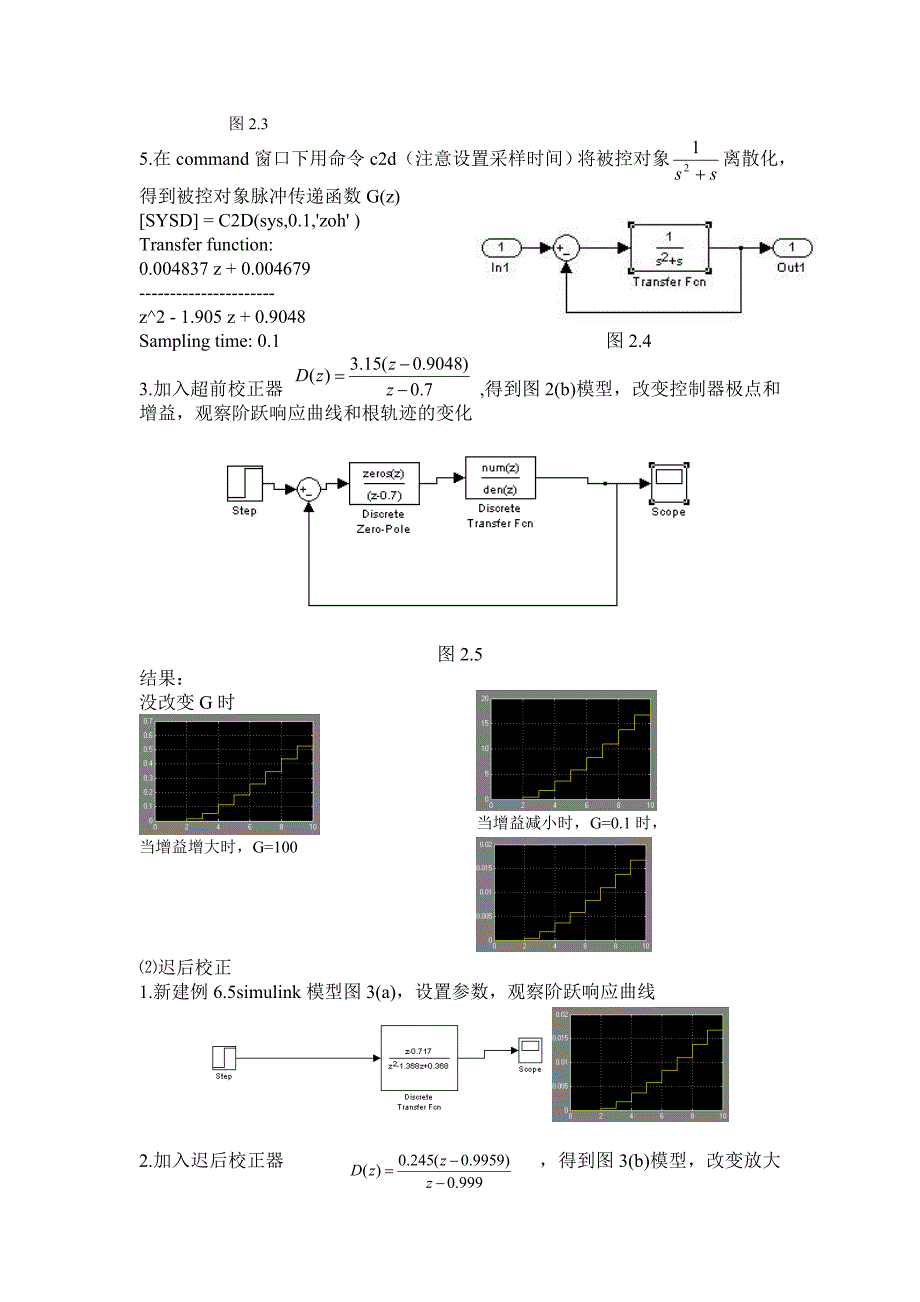 自动控制实验.doc_第4页