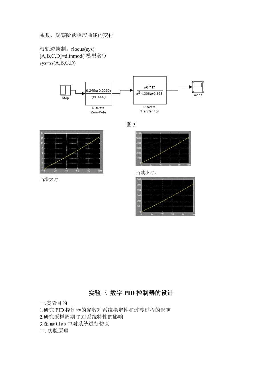 自动控制实验.doc_第5页