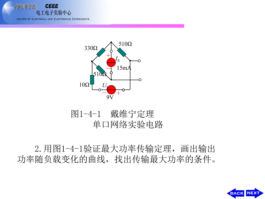 实验14戴维宁定理与最大功率传输定理_第3页