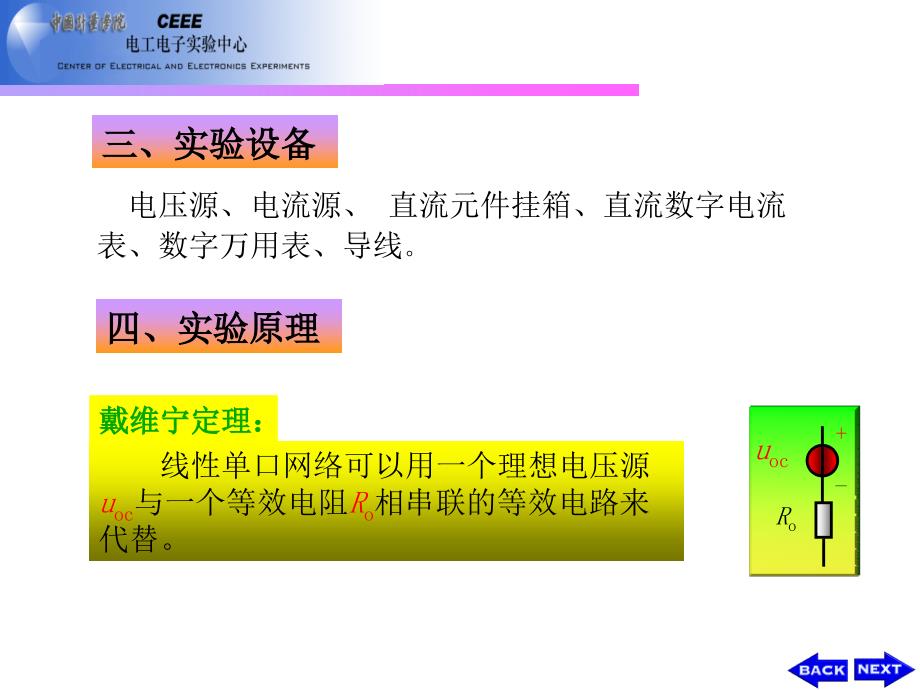 实验14戴维宁定理与最大功率传输定理_第4页