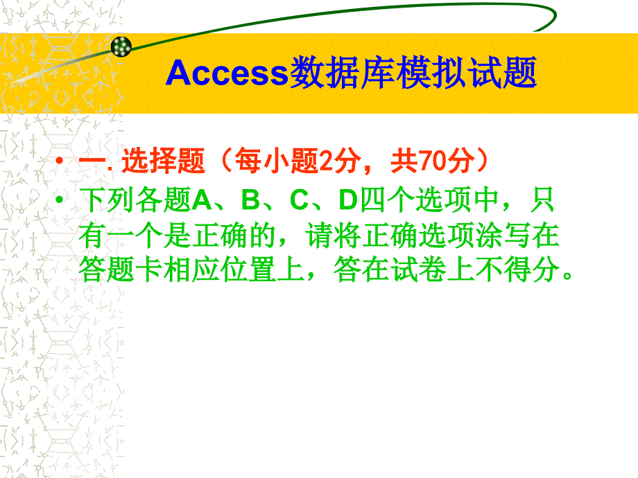 全国计算机等级考试模拟试题2_第2页