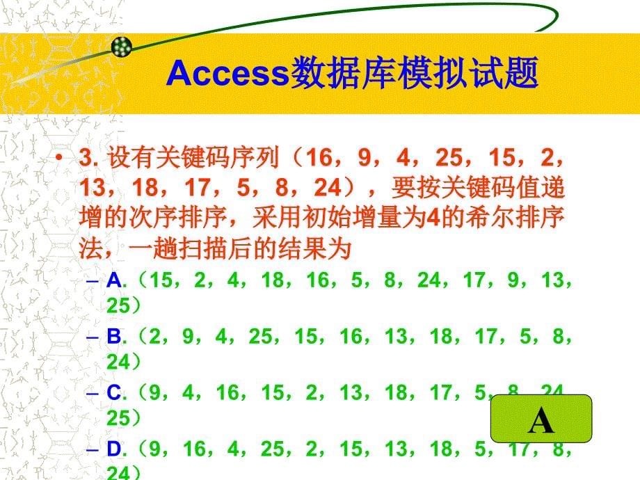 全国计算机等级考试模拟试题2_第5页