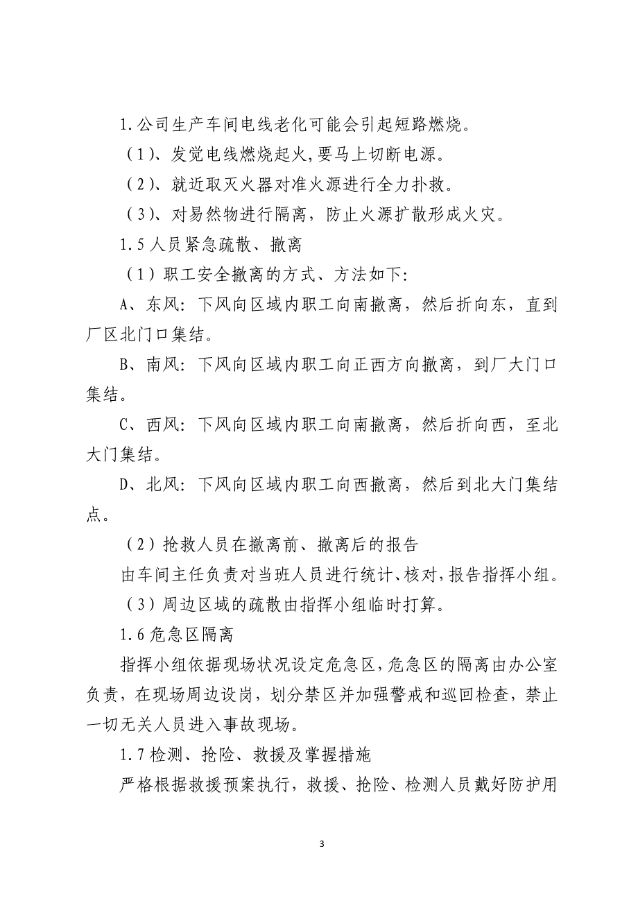 涂料公司事故应急救援预案_第3页