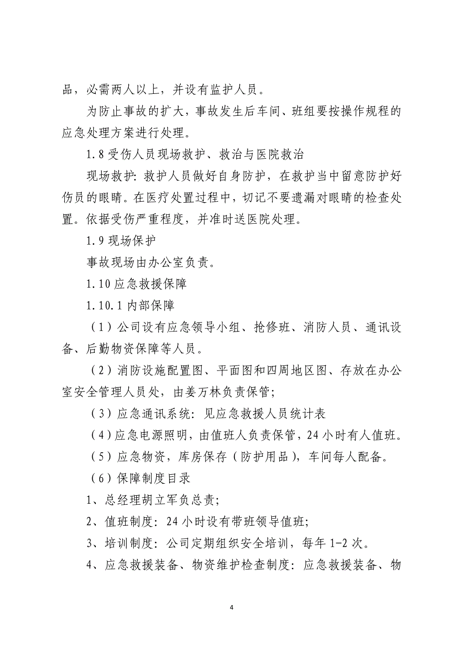 涂料公司事故应急救援预案_第4页