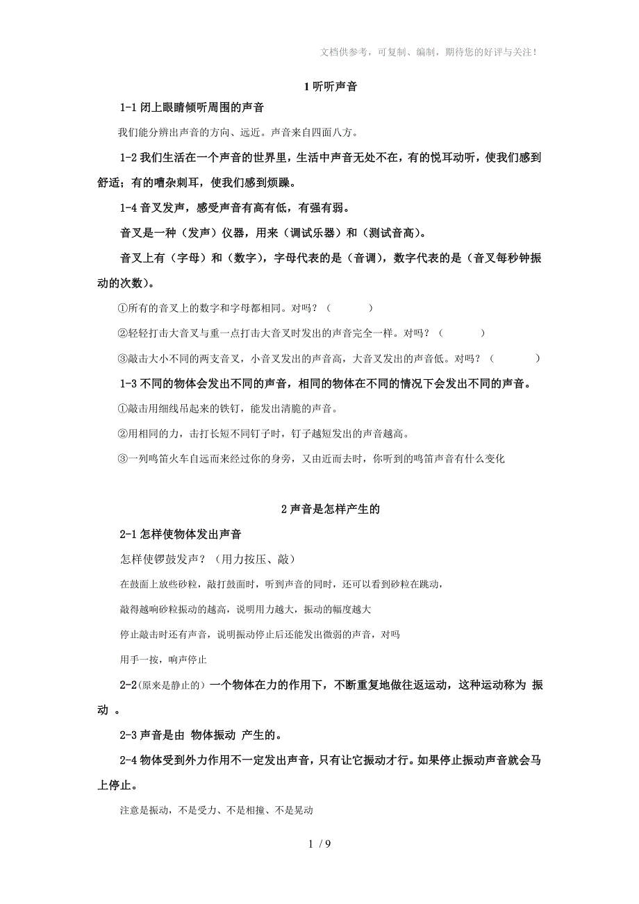 四年级科学上册复习资料(师用精编)_第1页