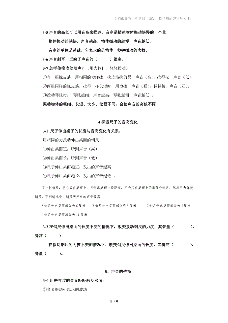 四年级科学上册复习资料(师用精编)_第3页