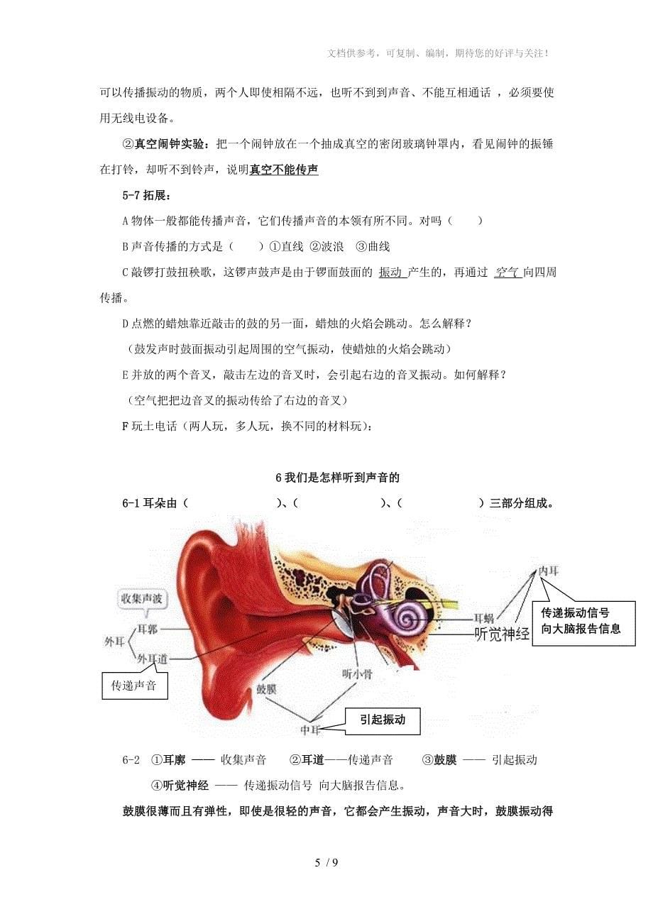 四年级科学上册复习资料(师用精编)_第5页