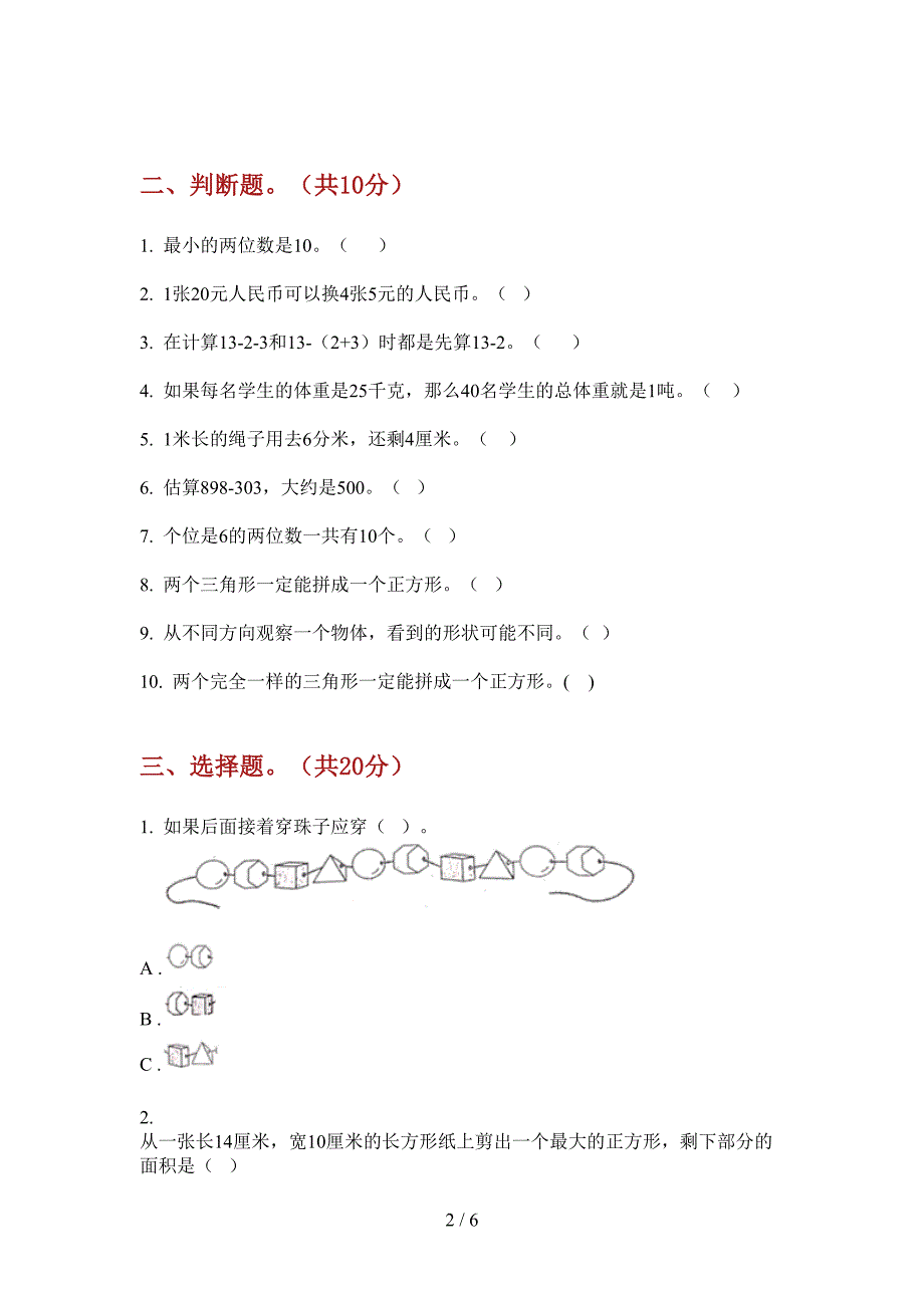 北师大版小学一年级期中上册数学模拟试题.doc_第2页