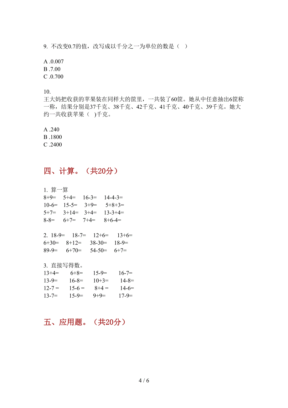 北师大版小学一年级期中上册数学模拟试题.doc_第4页