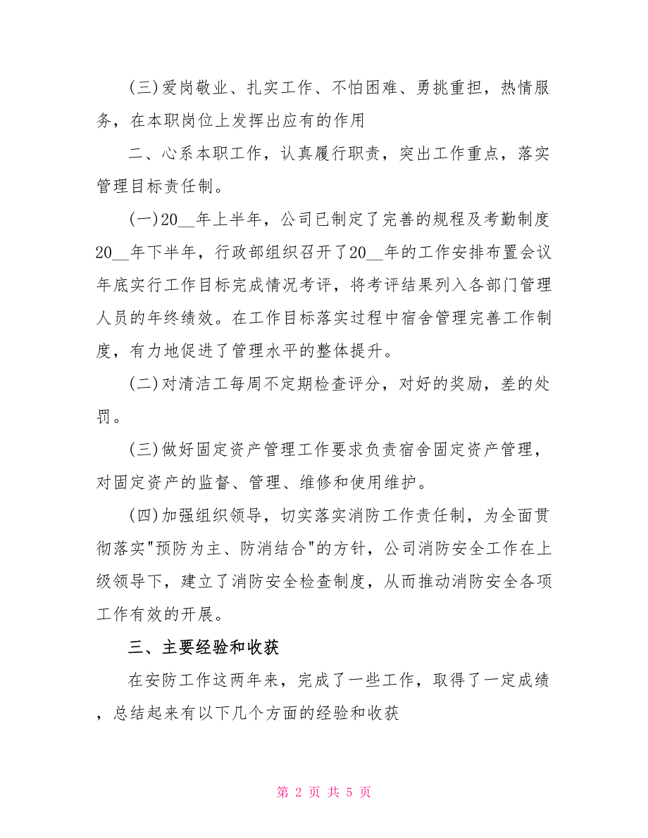 2022年行政经理个人年终工作总结_第2页