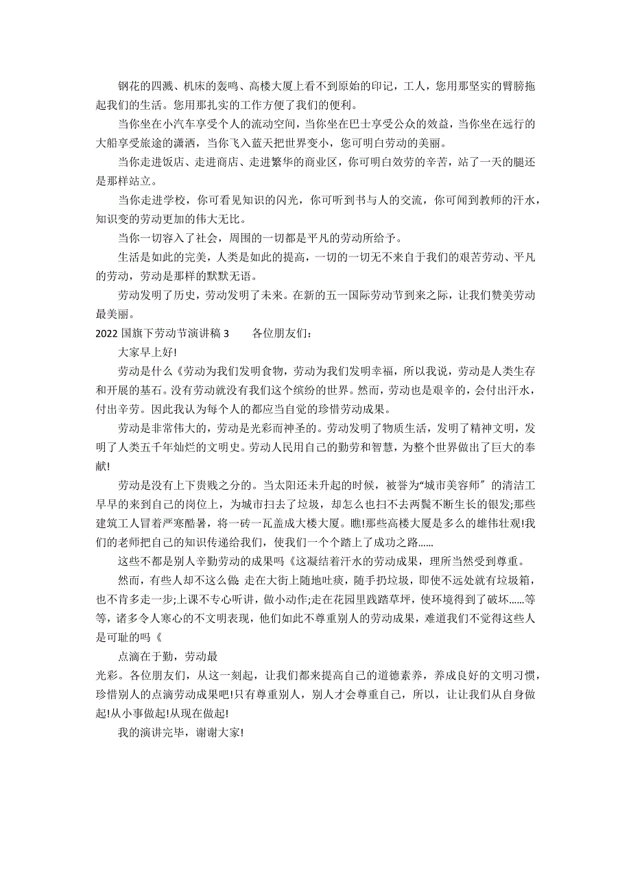 2022国旗下劳动节演讲稿3篇(国旗下的讲话热爱劳动演讲稿)_第2页