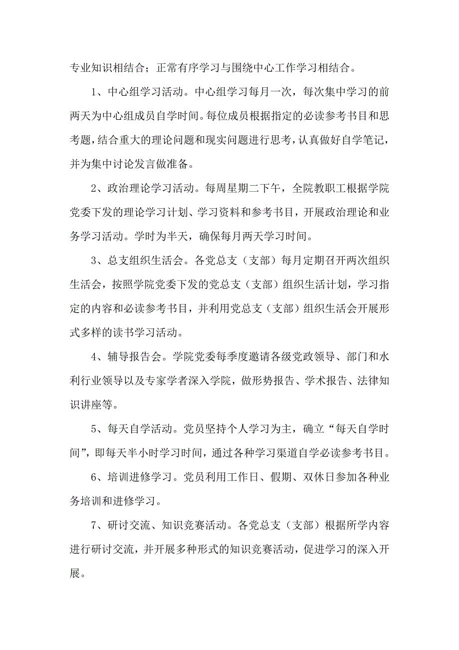 创建学习型组织活动实施方案_第3页