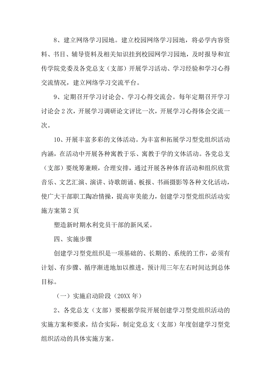 创建学习型组织活动实施方案_第4页