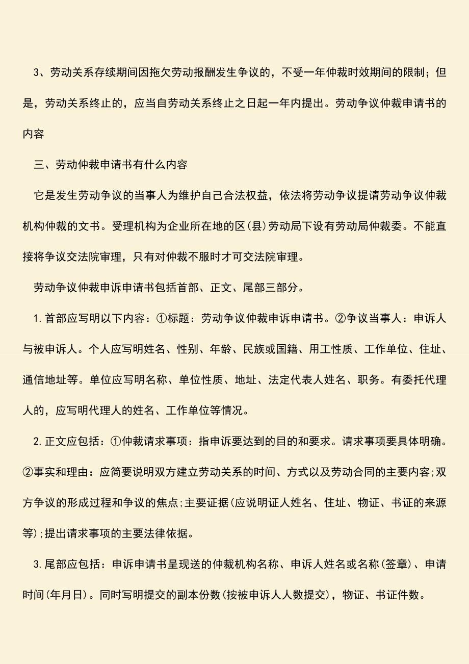 推荐：广州市天河区劳动争议仲裁范围是怎样的.doc_第2页