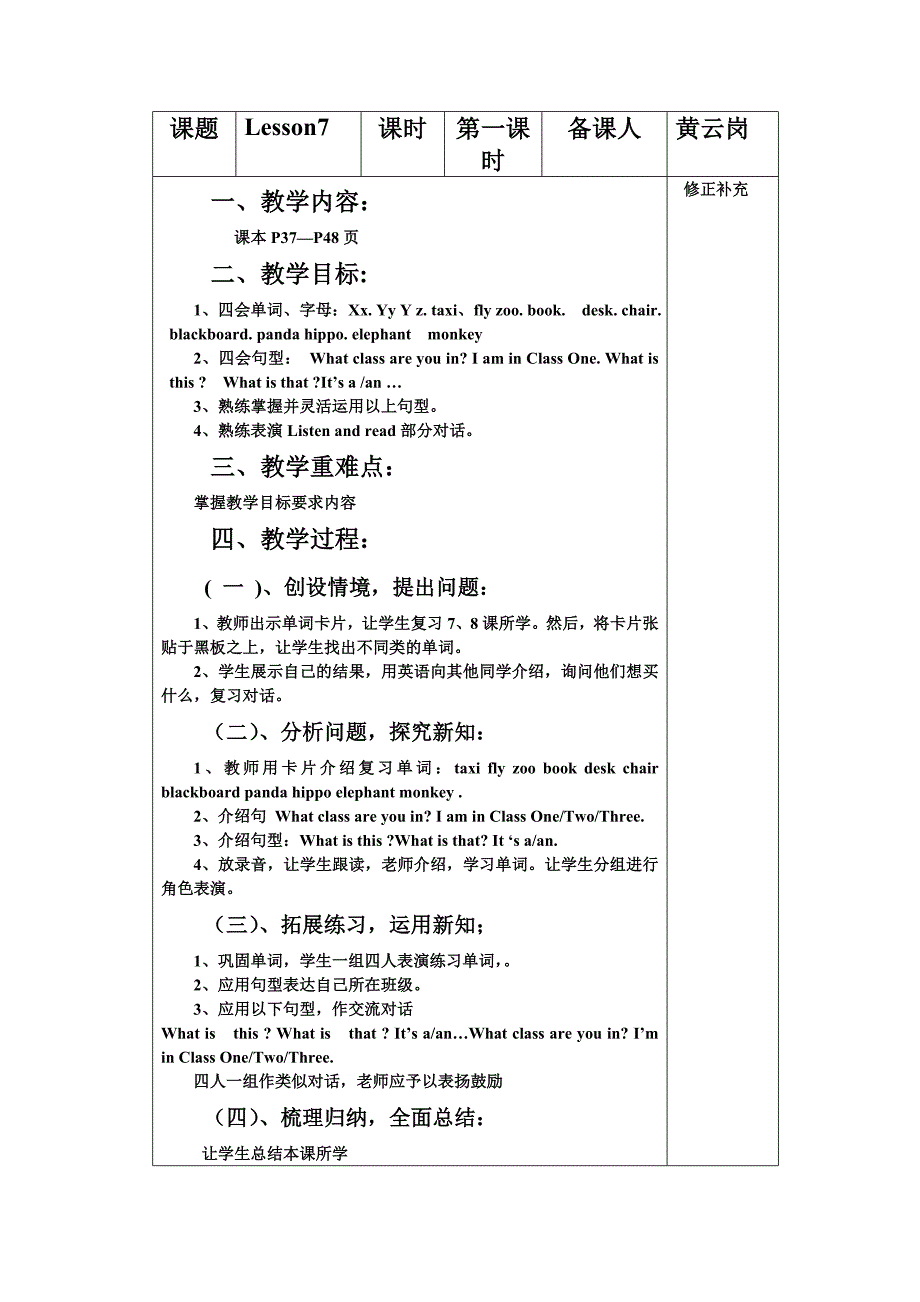 三年级英语第七课教学设计.doc_第1页