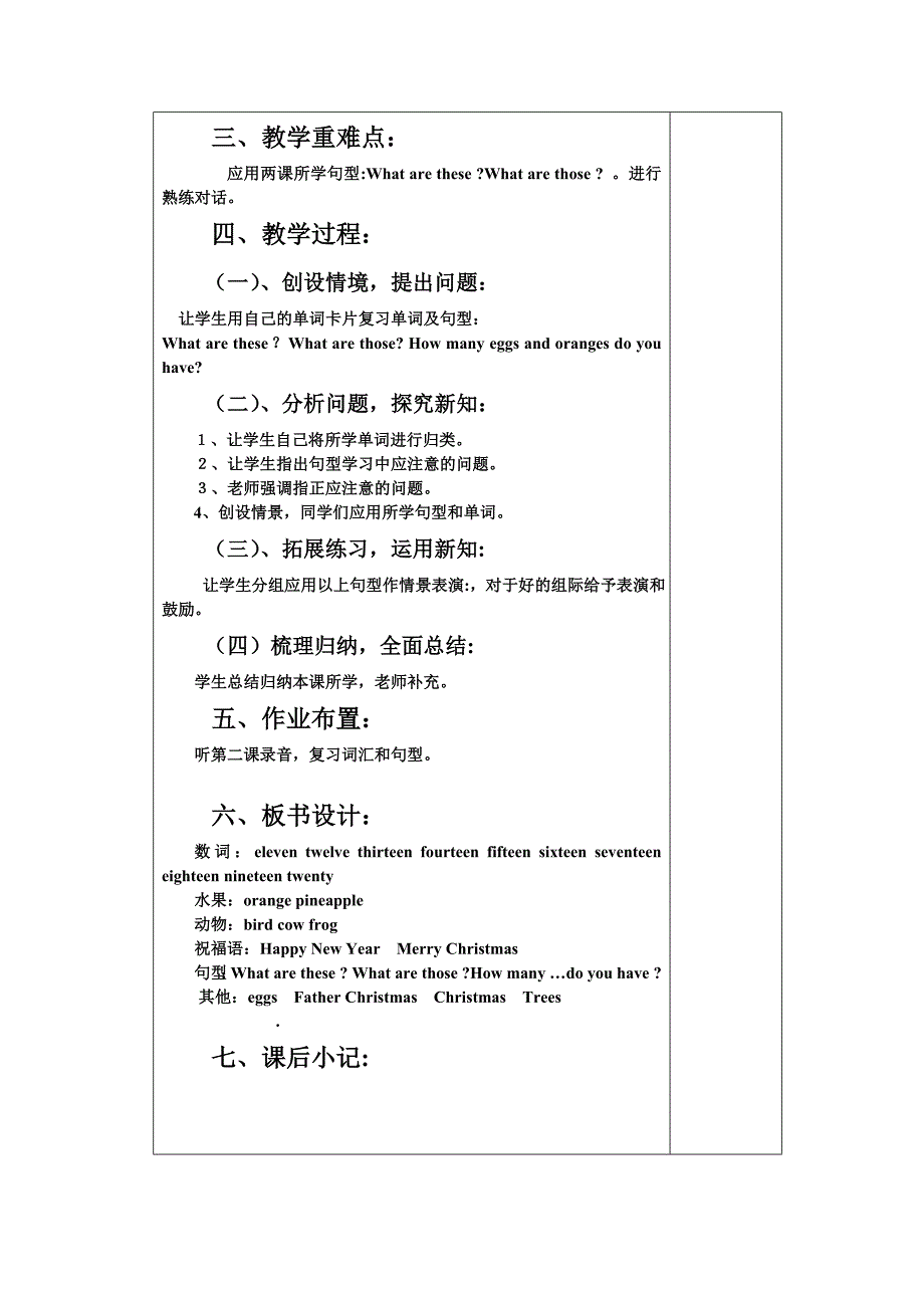 三年级英语第七课教学设计.doc_第4页