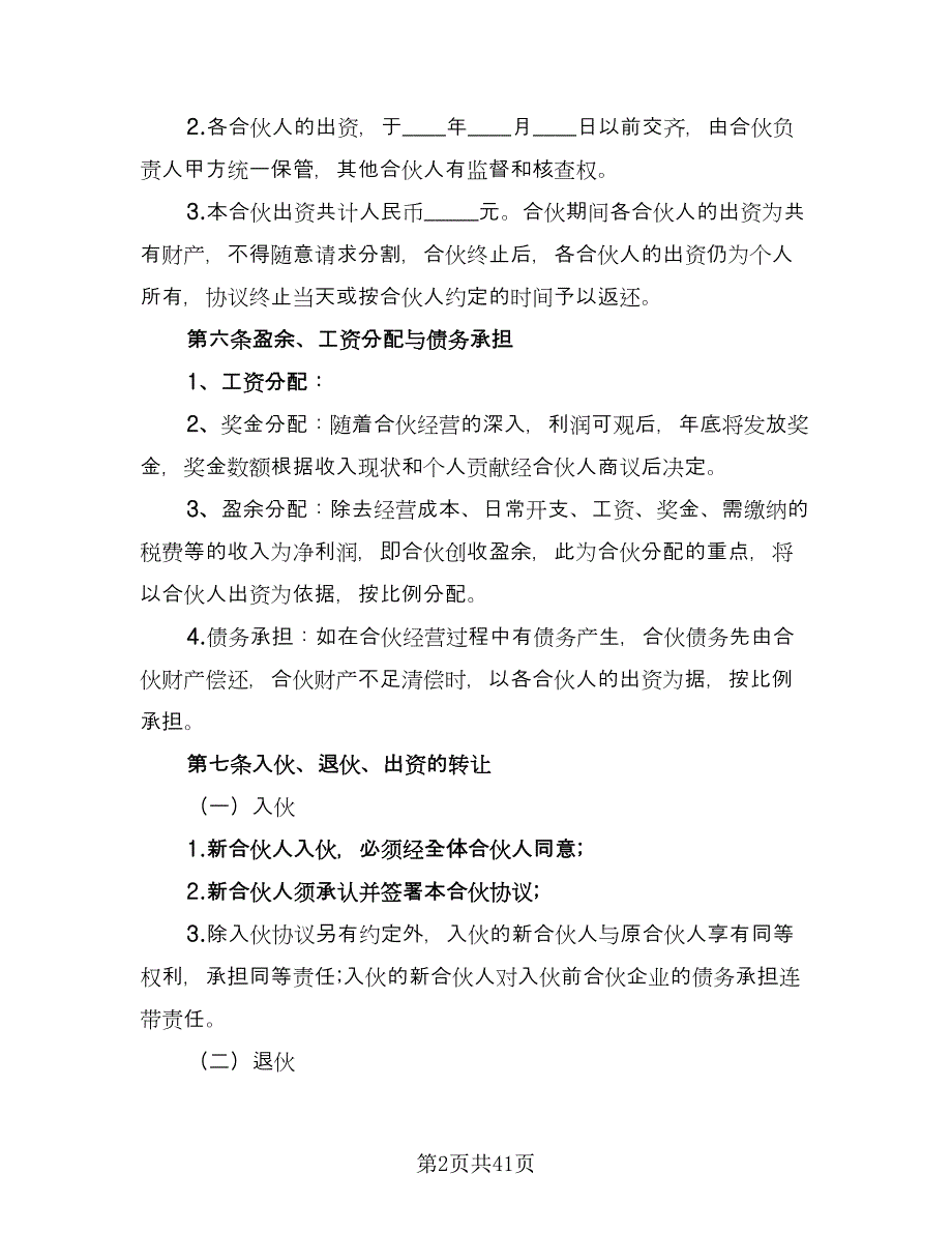 三方股东合作协议书范文（六篇）.doc_第2页