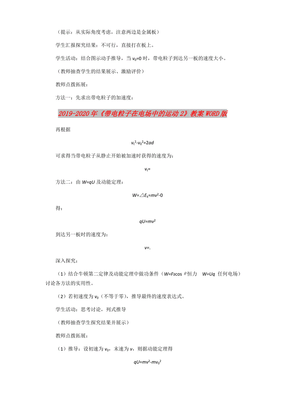 2019-2020年《带电粒子在电场中的运动2》教案WORD版.doc_第3页