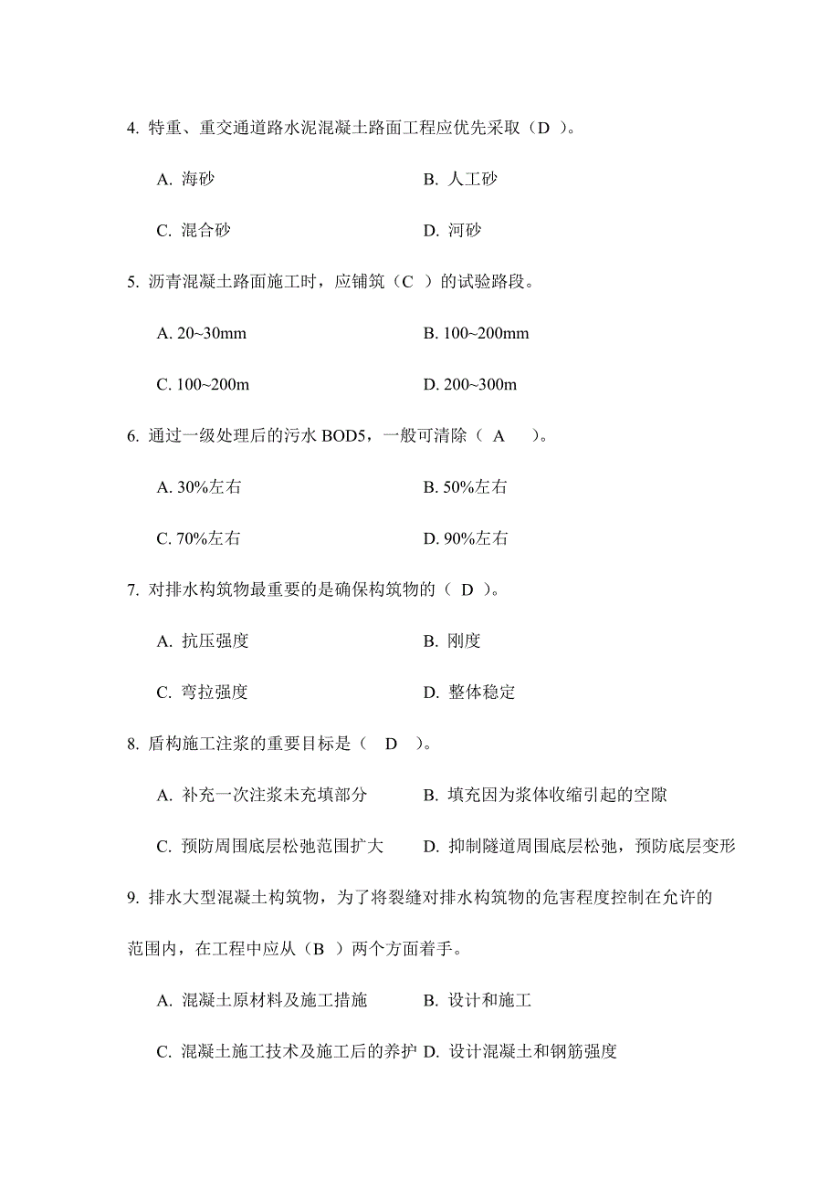 2024年二级建造师市政模考试卷二_第2页