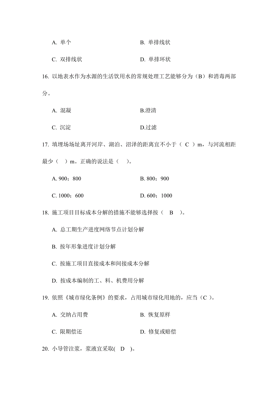 2024年二级建造师市政模考试卷二_第4页