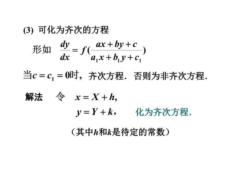 最新微积分微分方程总结及练习题PPT课件_第4页