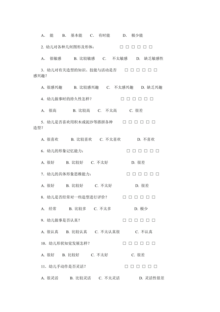 幼儿造型能力发展评价与培养指导_第2页