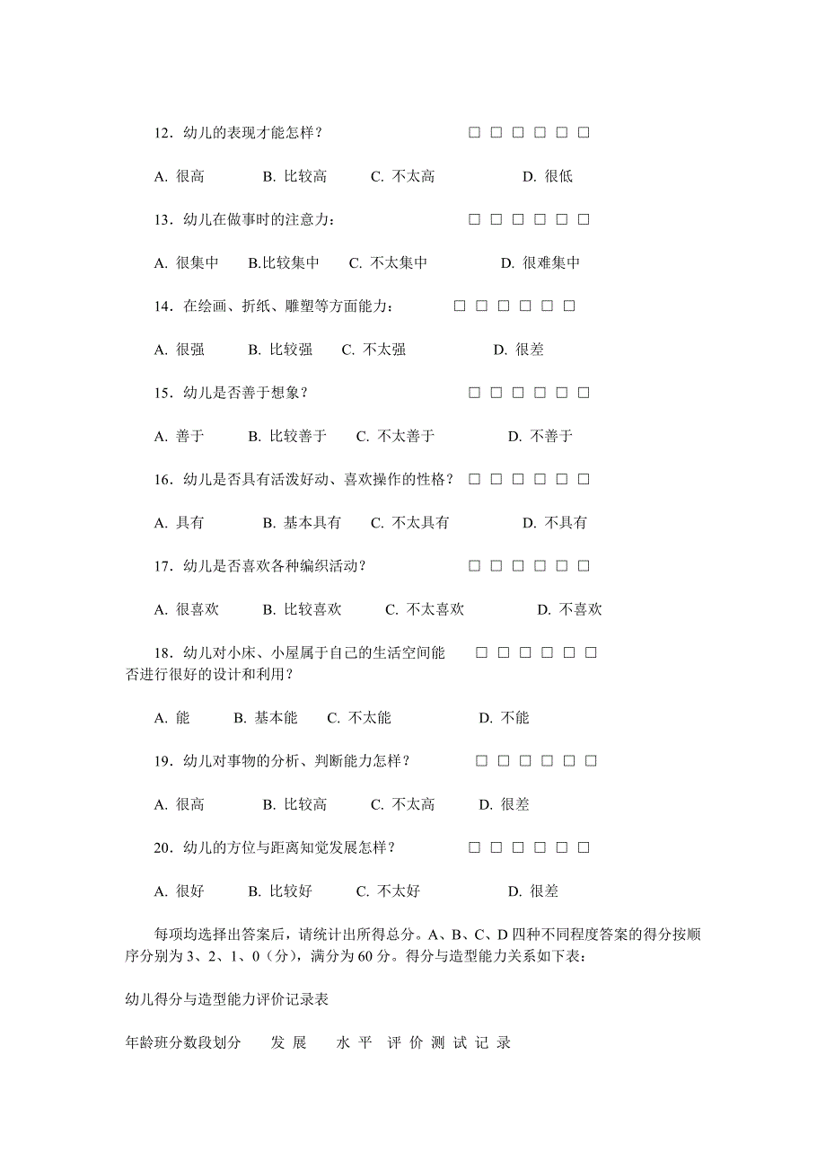 幼儿造型能力发展评价与培养指导_第3页