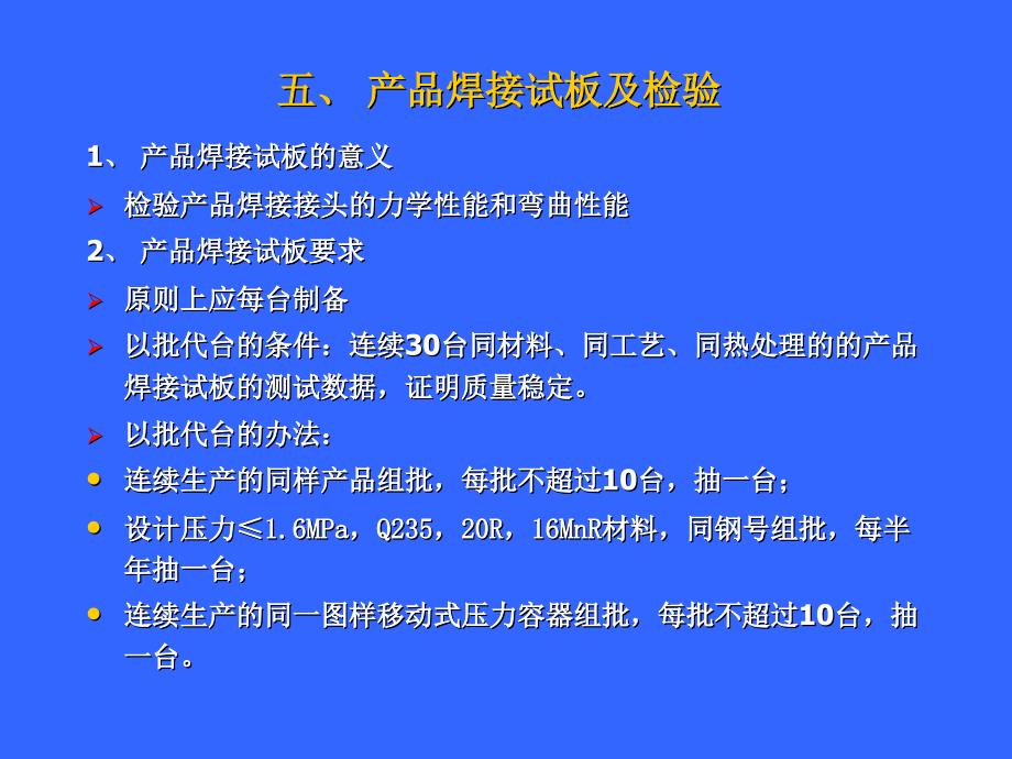 产品焊接试板及检验.ppt_第1页