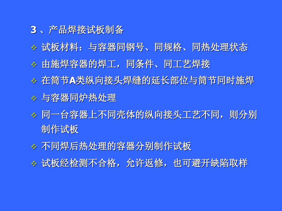 产品焊接试板及检验.ppt_第2页