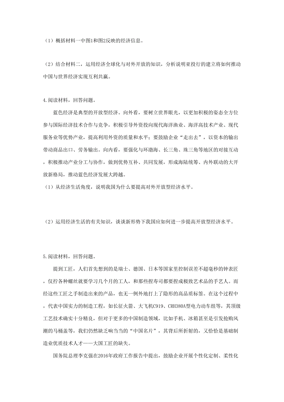 高考政治二轮复习 高考第38题对点特训（二）经济全球化对外开放-人教版高三政治试题_第3页