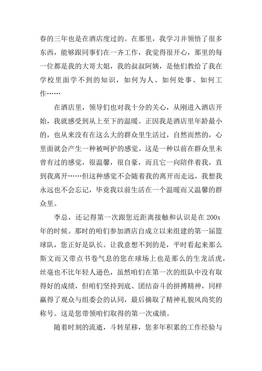 2023年酒店辞职信_第3页