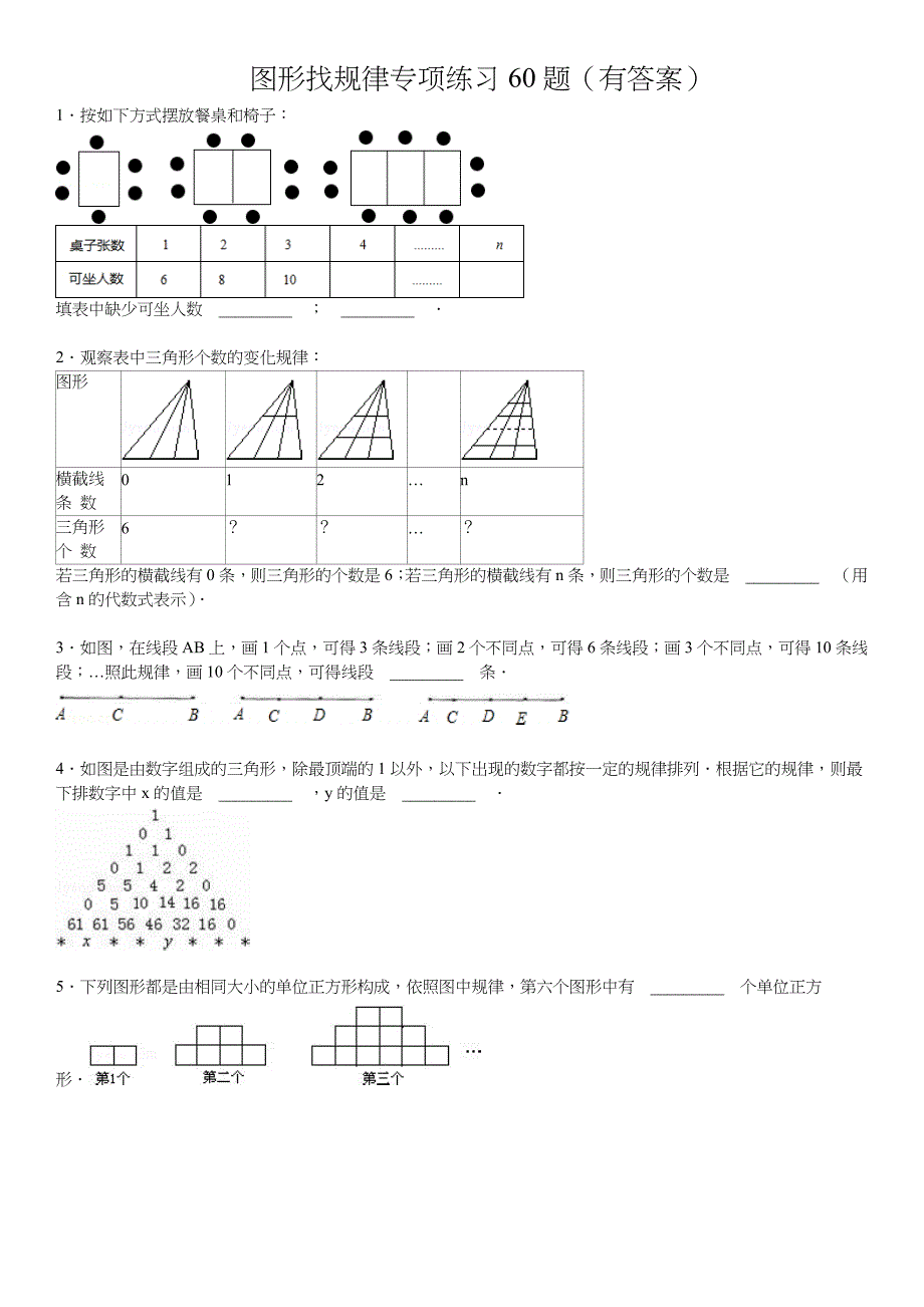 图形找规律专项练习60题(有标准答案解析)_第1页