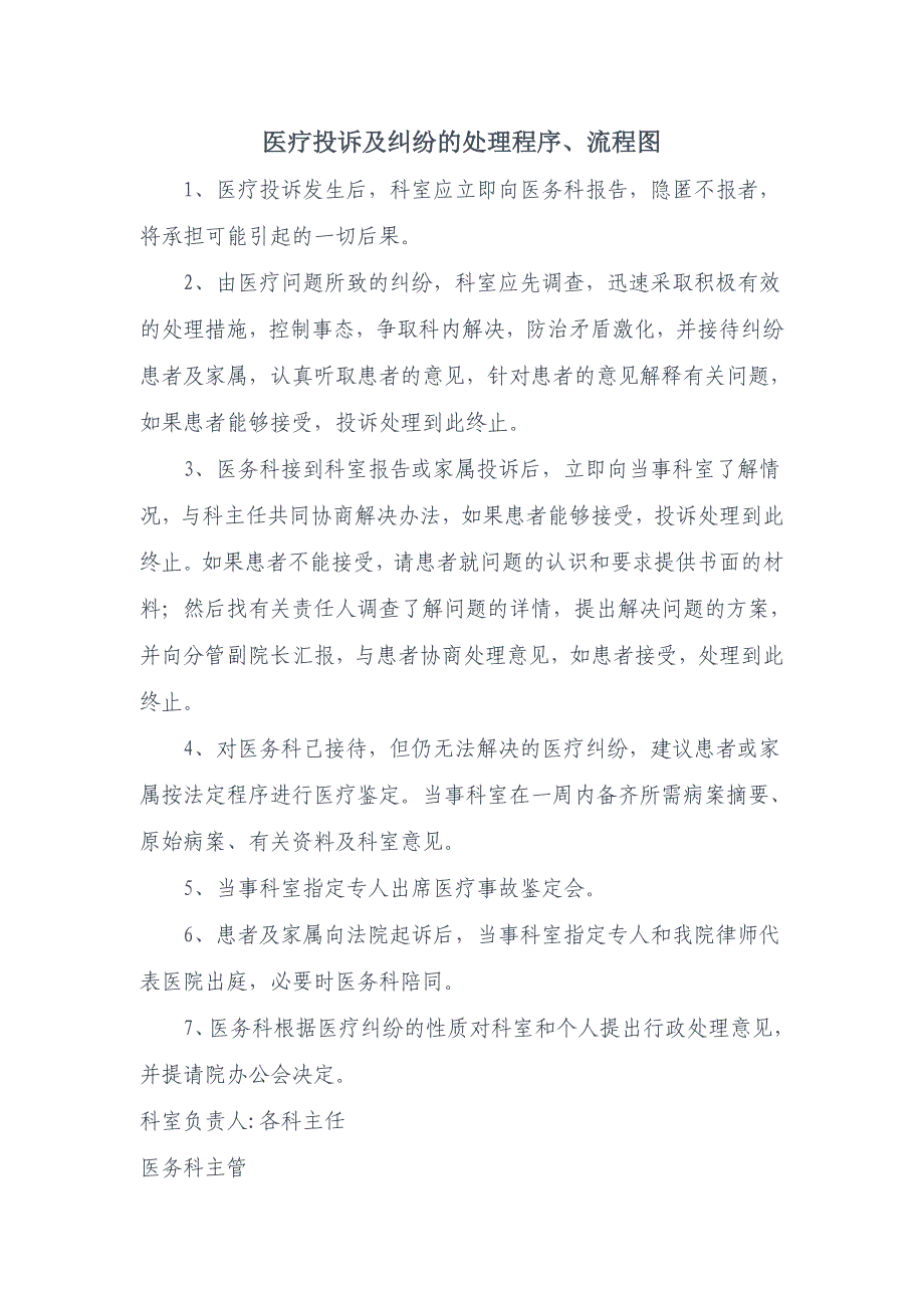 医疗投诉及纠纷的处理程序_第1页