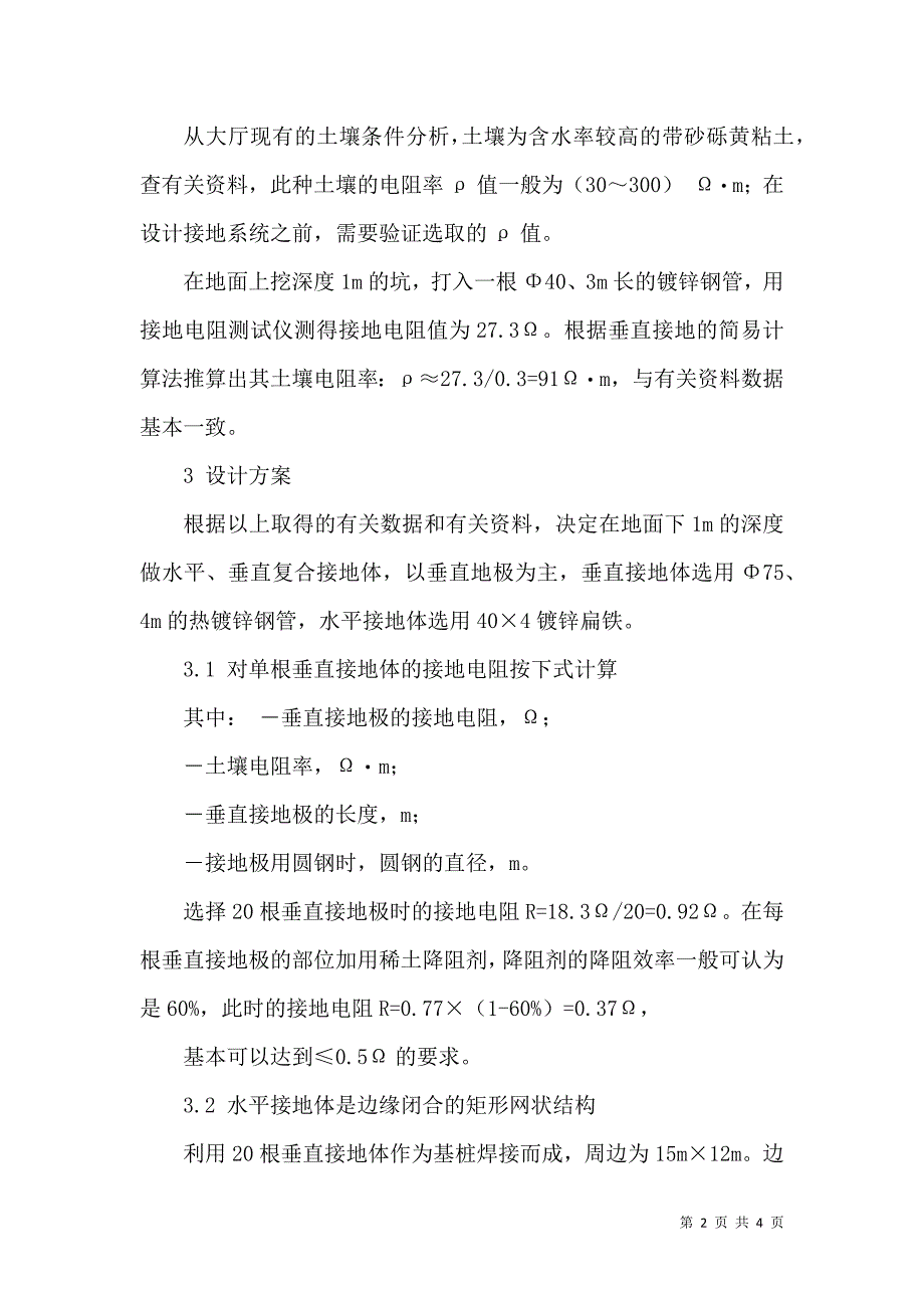 高压实验室接地系统研究与建设_第2页