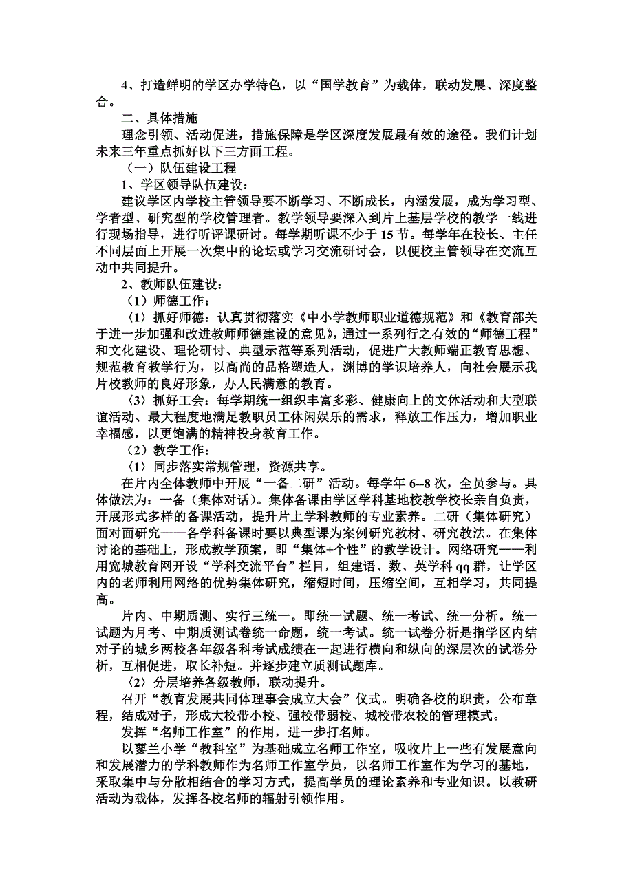 教育发展共同体三年工作规划_第2页