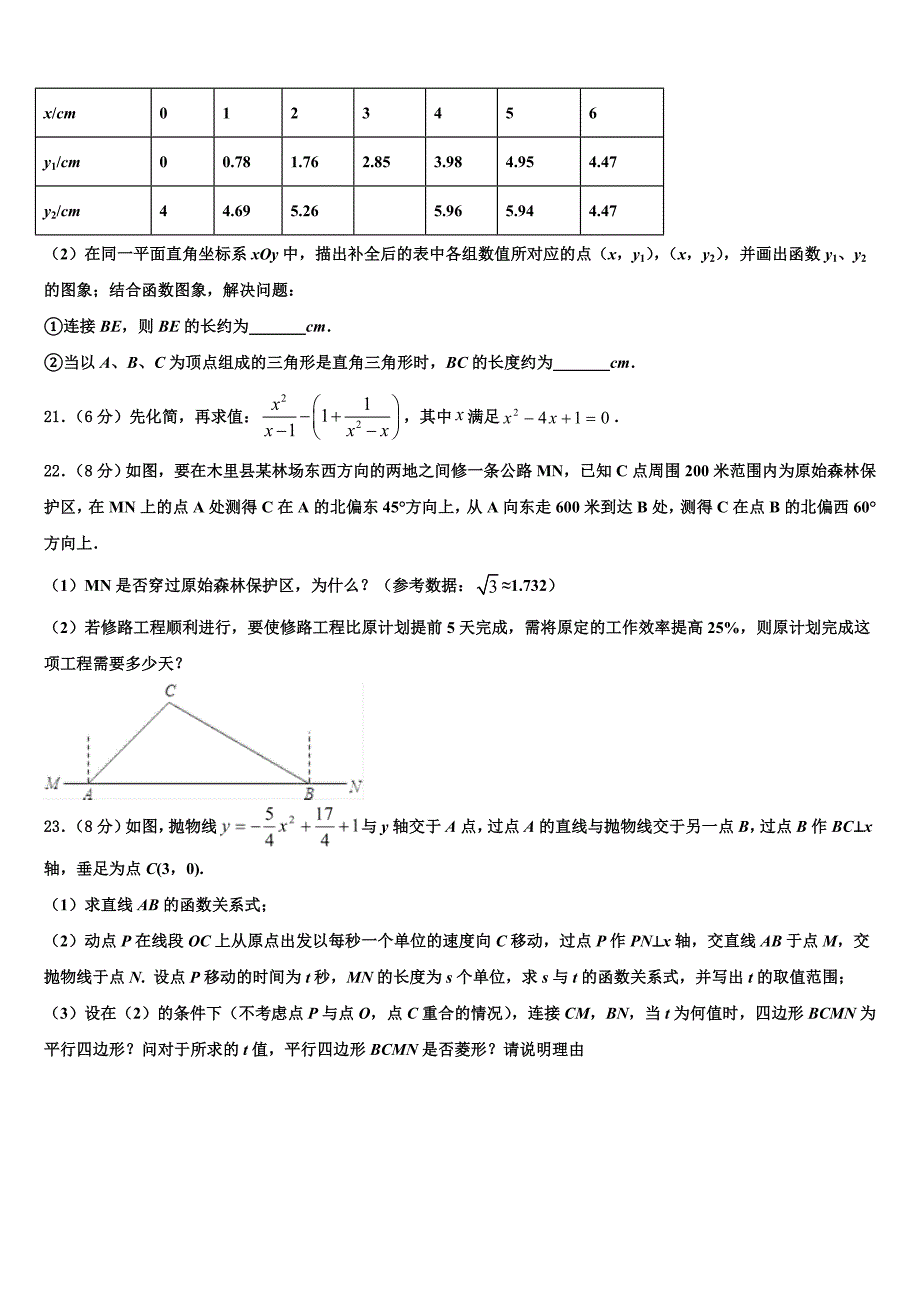 江苏省泰州市求实中学2023学年中考联考数学试题(含解析）.doc_第5页